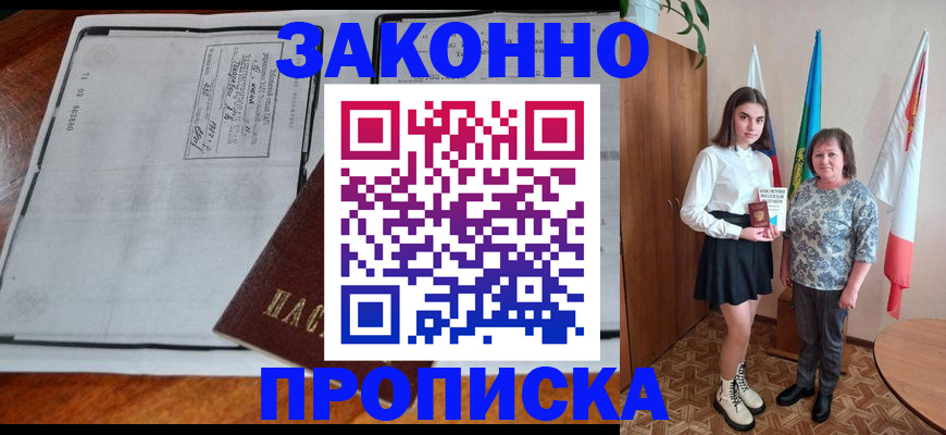 временная регистрация адрес в Миньяре